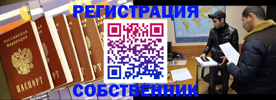 временная регистрация надежно в Благовещенске