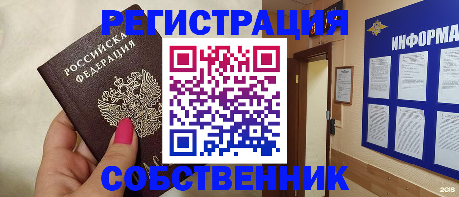 прописка для кредита в Благовещенске