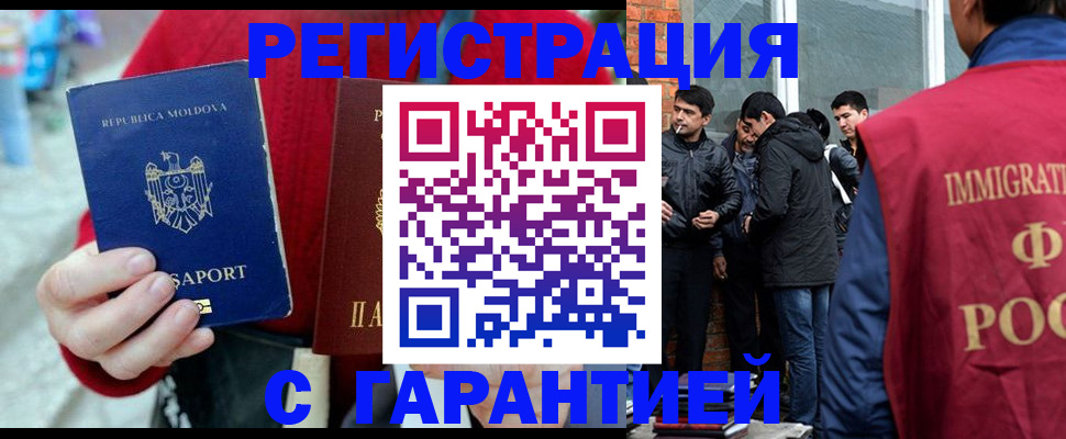 временная прописка в Благовещенске