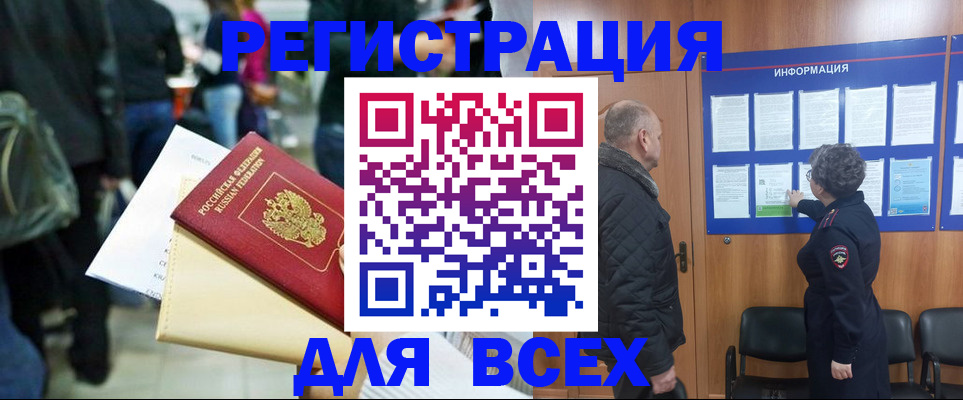 прописка ребенка в Благовещенске