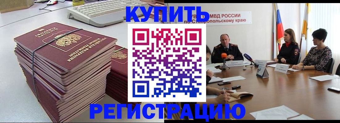 временная регистрация надежно в Благовещенске